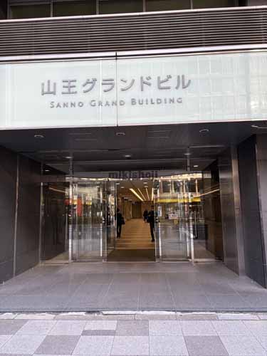 山王グランドビル エントランス1