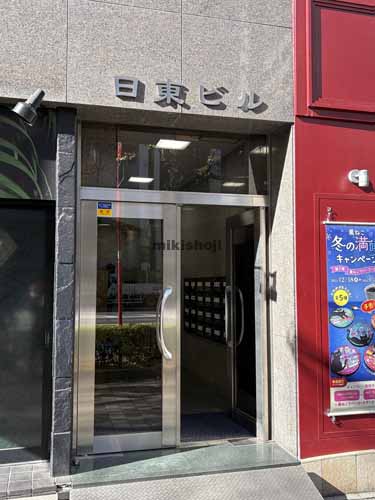 日東ビル エントランス1