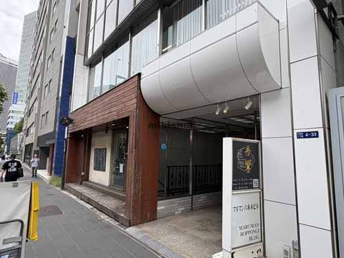 マルマン六本木ビル エントランス2