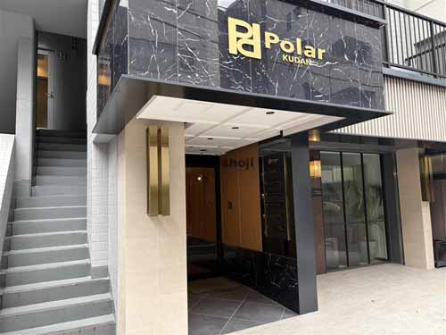 九段南のＰｏｌａｒ九段 エントランス3