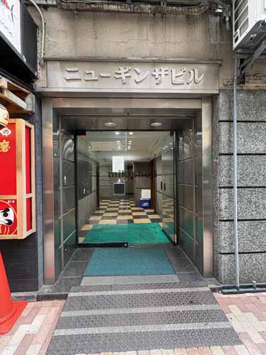 銀座のニューギンザビル１号館 エントランス1