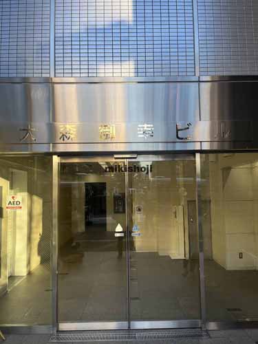 大森御幸ビル エントランス1