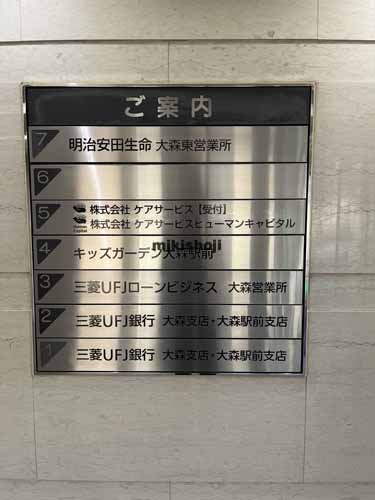 大森御幸ビル エントランス2