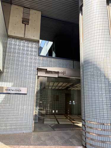 代々木フォレストビル エントランス1