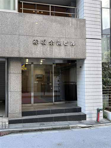 赤坂余湖ビル エントランス1