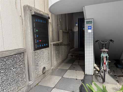 山茂登ビル エントランス1