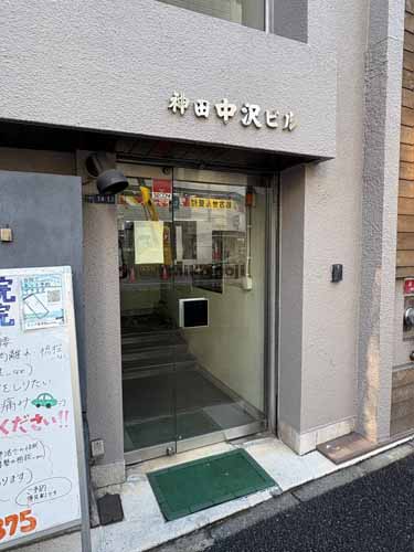 神田中沢ビル エントランス1