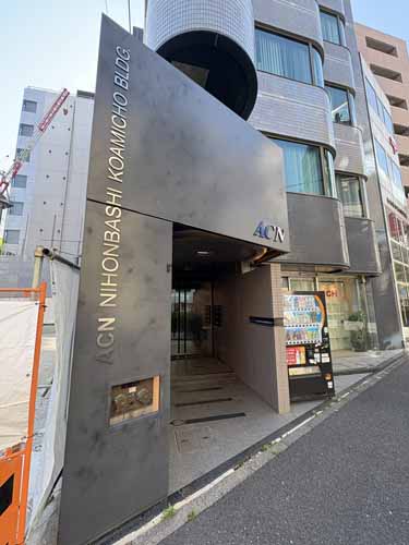 ＡＣＮ日本橋小網町ビル エントランス1