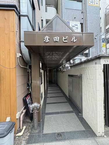 彦田ビル エントランス2