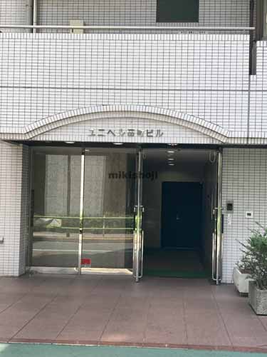 ユニベル田町ビル エントランス2