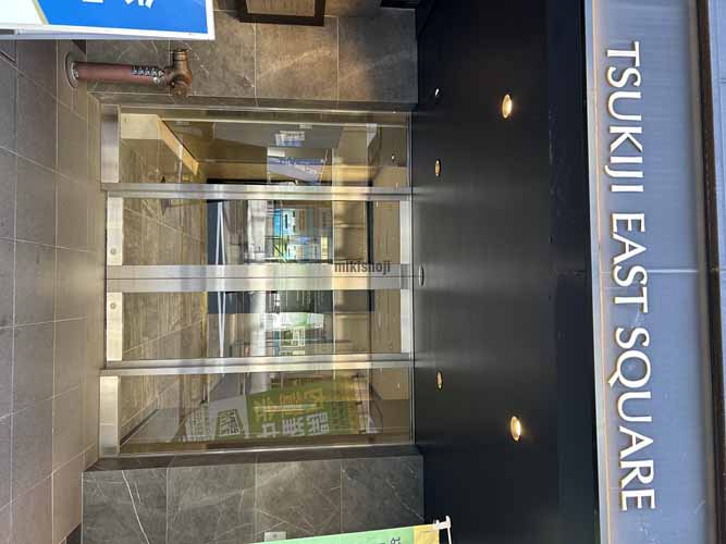 ＴＳＵＫＩＪＩ　ＥＡＳＴ　ＳＱＵＡＲＥ エントランス2