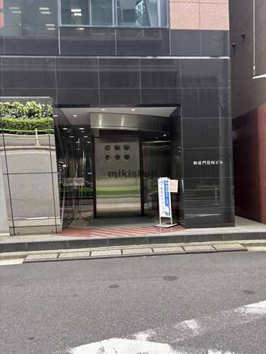 御成門ＢＮビル エントランス2