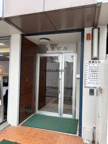 花長ビル エントランス1