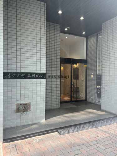 イケダヤ品川ビル（西棟） エントランス1