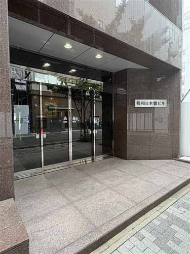 楠和日本橋ビル エントランス1
