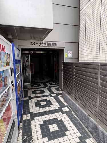 スタープラザ高田馬場 エントランス1