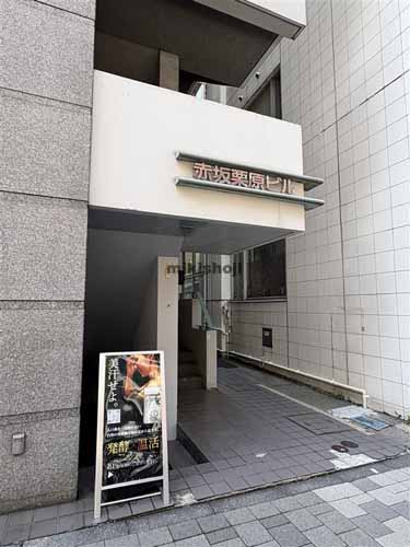 赤坂栗原ビル エントランス1