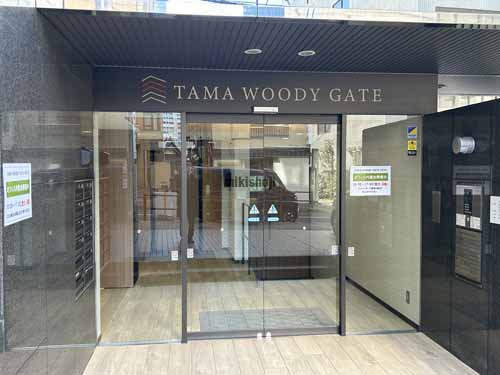 ＴＡＭＡ　ＷＯＯＤＹ　ＧＡＴＥ　ＭＩＴＡ エントランス1