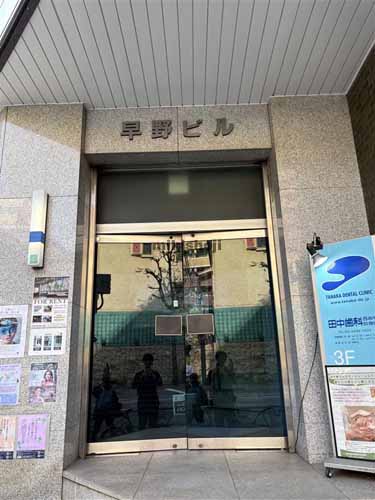 早野ビル エントランス1