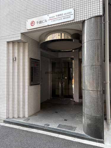 千歳ビル エントランス1