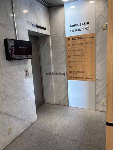 日本橋人形町・堀留町・小舟町・富沢町の日本橋ＢＳビル エレベーターホール1