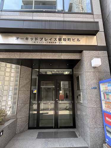 オーキッドプレイス蛎殻町ビル エントランス1
