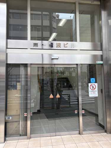 第１電波ビル エントランス1