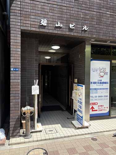 碧山ビル エントランス1