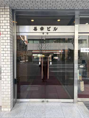 善幸ビル エントランス1