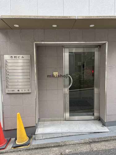 市村ビル エントランス1