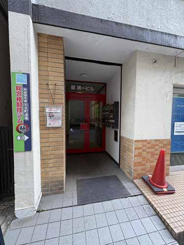 都第１ビル エントランス1