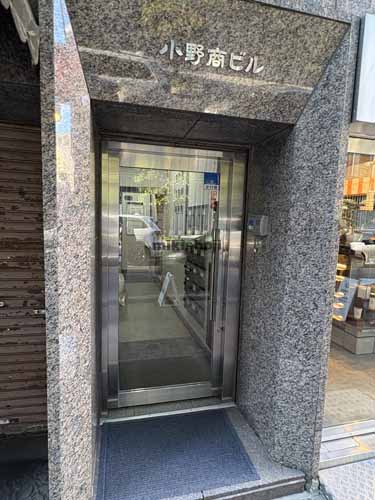 小野商ビル エントランス1