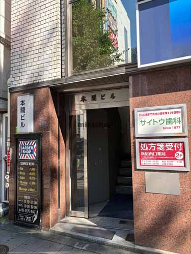 本間ビル エントランス1