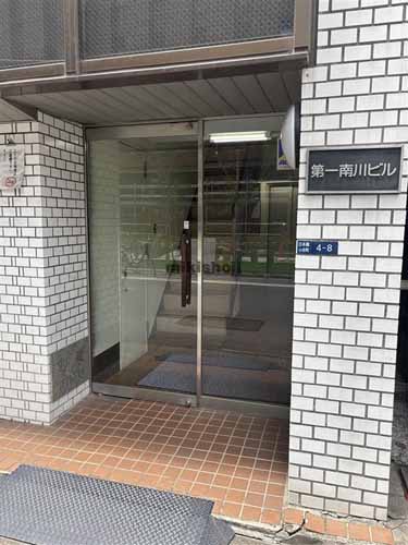 第１南川ビル エントランス1