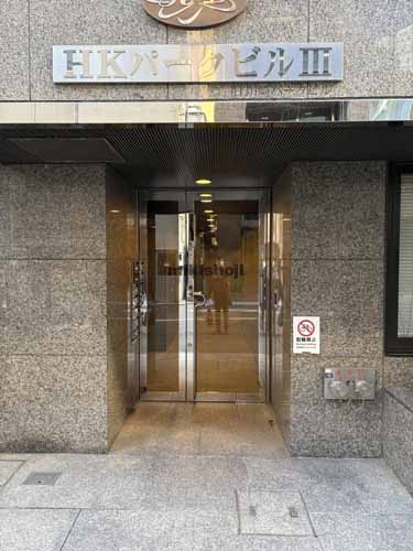 ＨＫパークビルⅢ エントランス1
