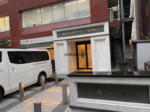 ビラ・アペックス市ヶ谷 エントランス2