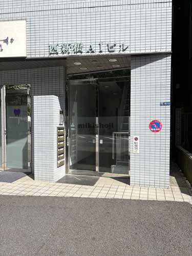 西新橋ＡＩビル エントランス1