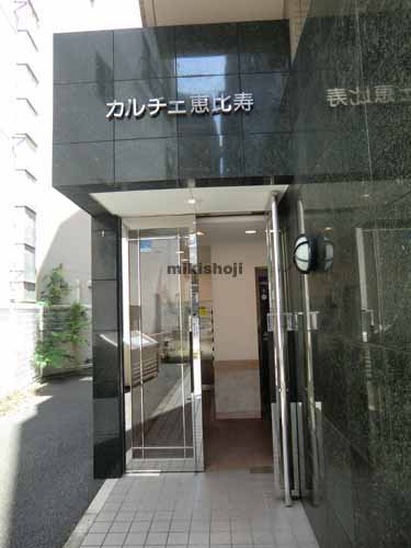 カルチェ恵比寿ビル エントランス2