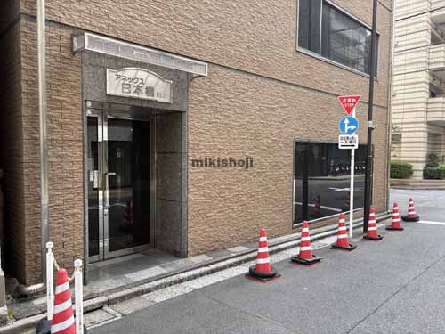 アネックス日本橋ビル エントランス1