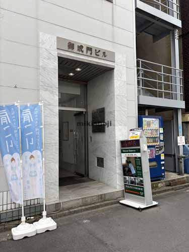 御成門ビル エントランス1