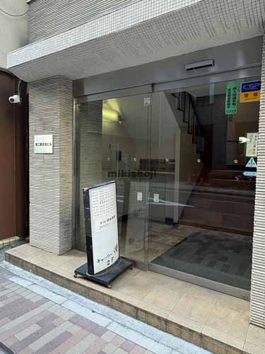 東京華僑商工連合会館 エントランス1