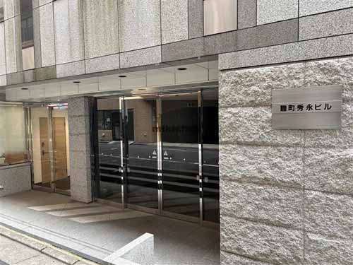 九段南の麹町秀永ビル エントランス1