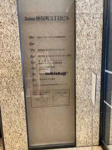 Ｄａｉｗａ神保町３丁目ビル エントランス3