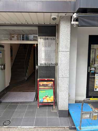 千代田第一ビル エントランス2