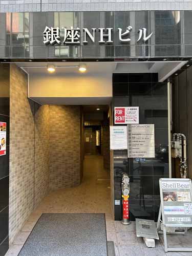 銀座ＮＨビル エントランス2
