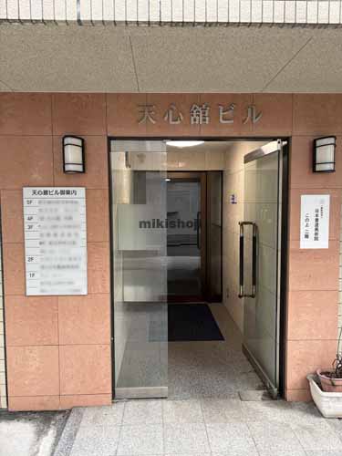 天心舘ビル エントランス1