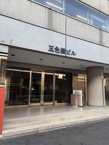 海岸・芝浦の五色橋ビル エントランス2