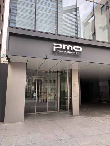 ＰＭＯ西新宿 エントランス1