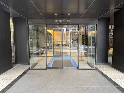 化学会館 エントランス1