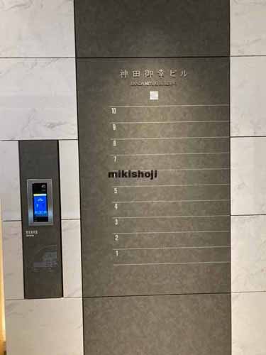 神田御幸ビル エントランス5